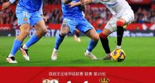 华体会APP-巴内加进球被判无效，塞维利亚遭遇平局