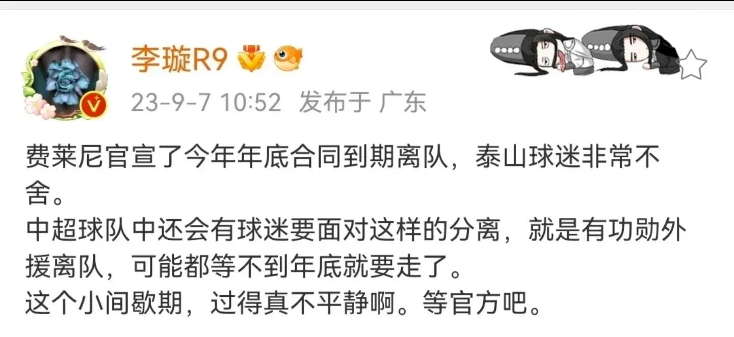 球队交易传闻疑云重重，球迷担心