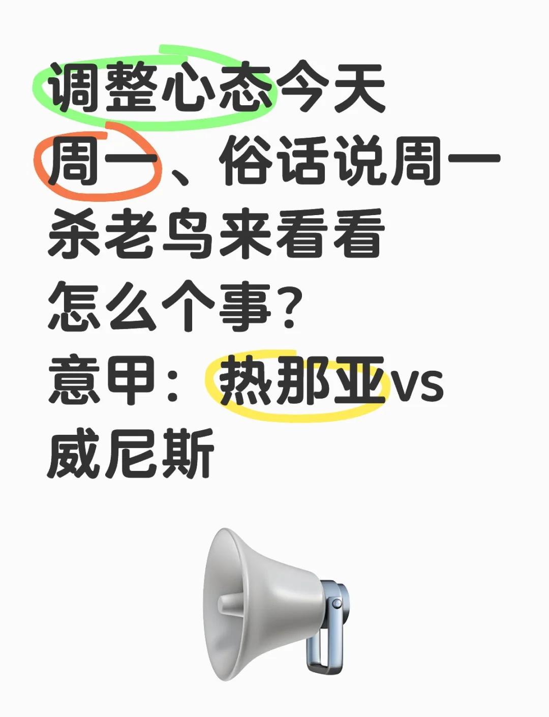 热那亚险胜对手，脱离降级危机