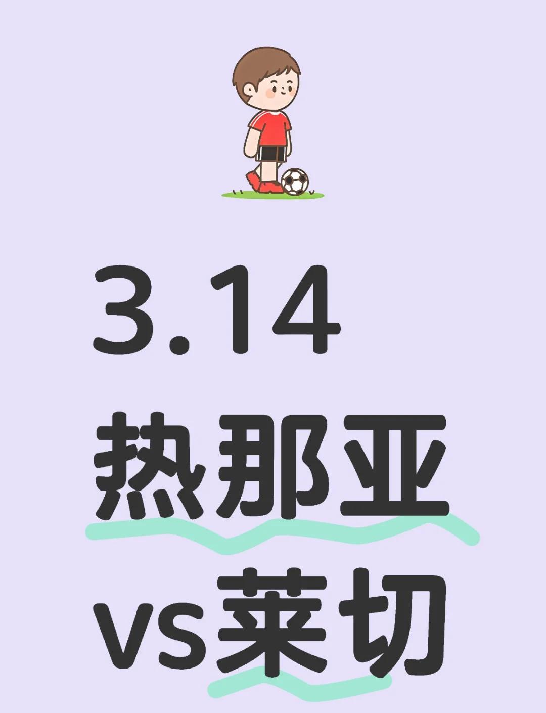 关于热那亚不敌对手，积分榜下滑的信息