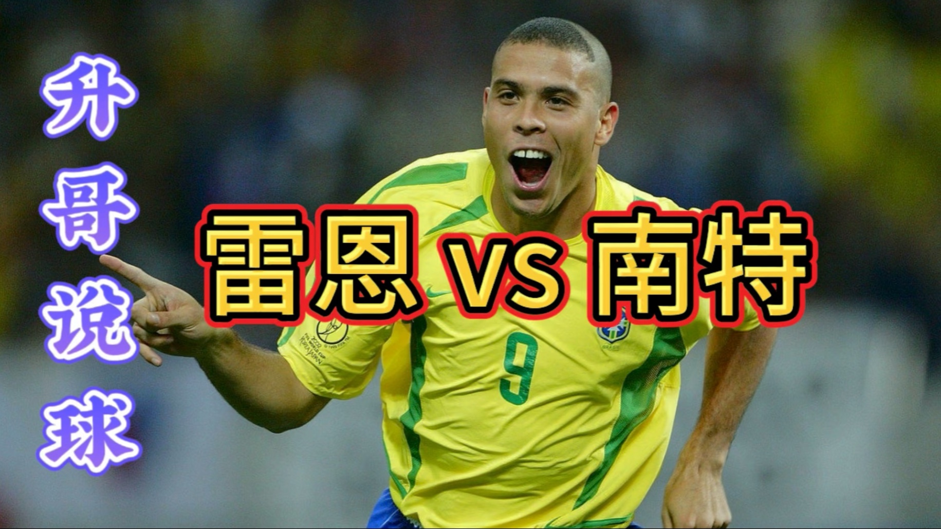 南特胜雷恩保级形势稍有好转