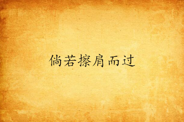 双方擦肩而过，未来更多精彩纷呈