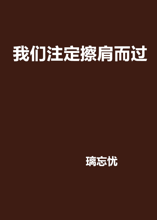 双方擦肩而过，未来更多精彩纷呈