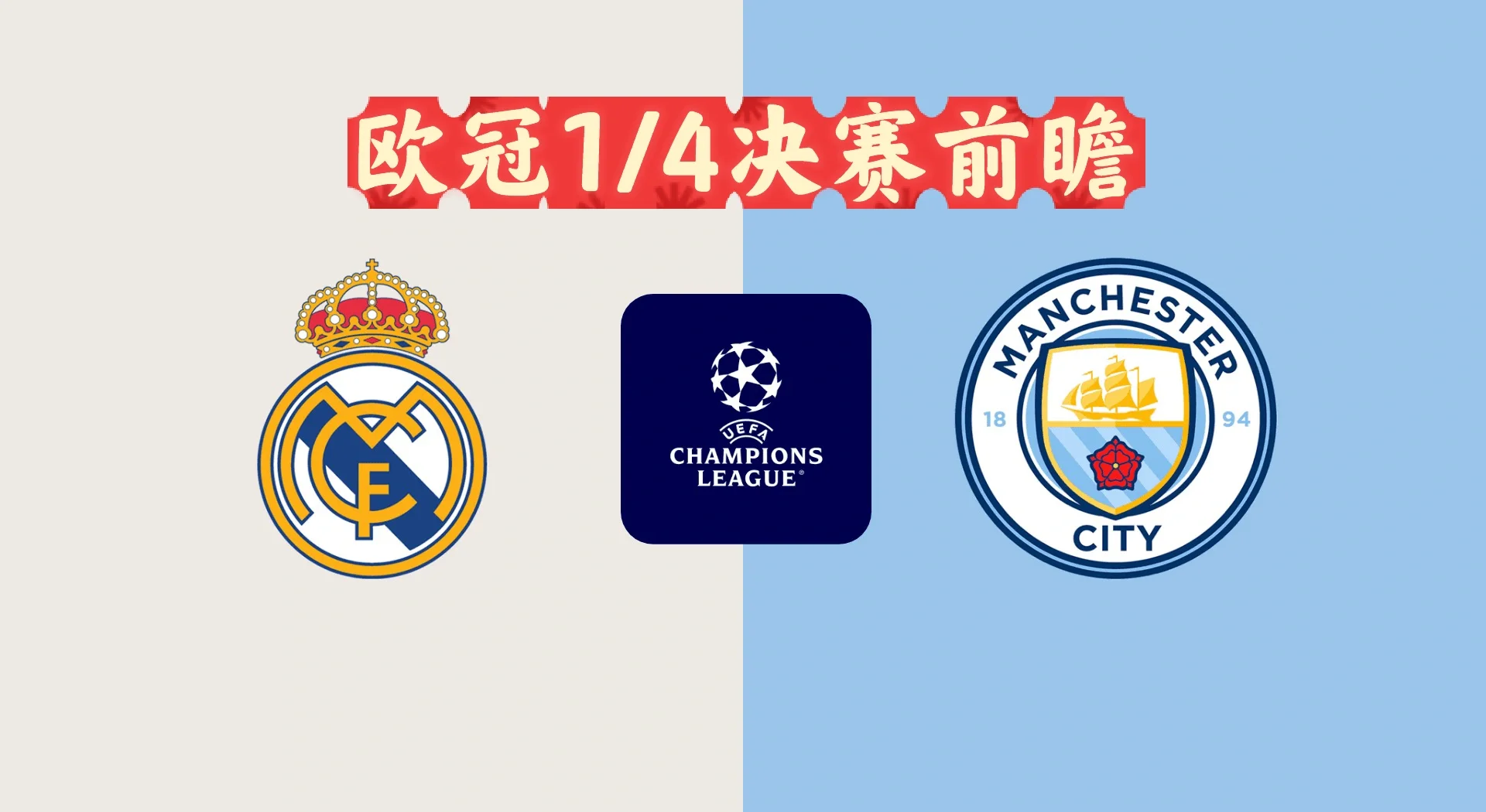 欧冠：曼城主场1-1战平社区盾冠军升班马莱斯特城